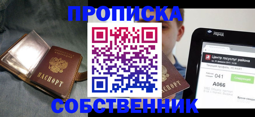 прописка штамп в Катайске