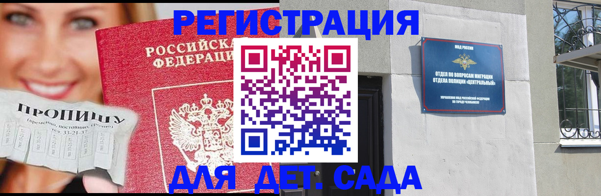 прописка в Катайске